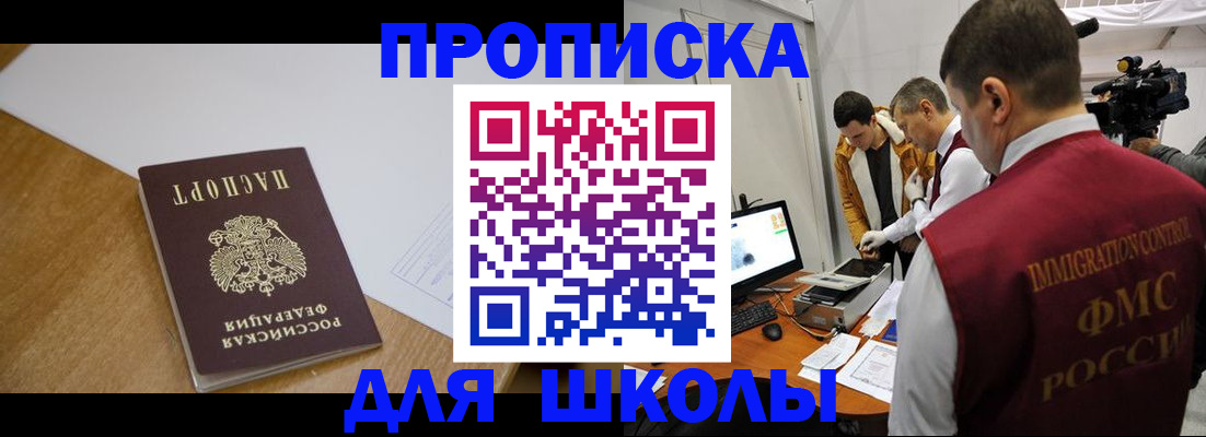 регистрация для школы в Азнакаево